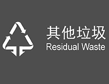 其他垃圾有哪些？