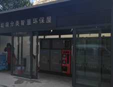 智能技術(shù)加持，南京垃圾分類更高效